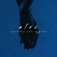 Alvc - Протяни мне ладонь
