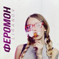LIRANOV - Феромон