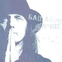 Башаков BAND - Быть Знаменитым (feat. Сергей Чиграков)