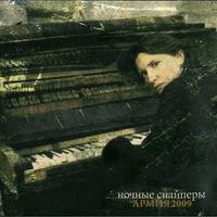 Ночные Снайперы - Католический священник