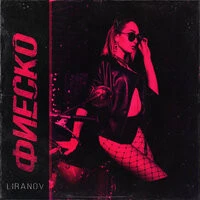 LIRANOV - Фиеско