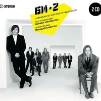 БИ-2 feat. Д. Арбенина - Медленная звезда