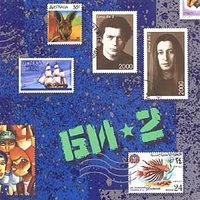 Би-2 - Полковнику Никто Не Пишет