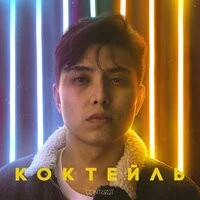 QONTRAST - До утра