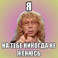 Аркадий Укупник - Я на тебе никогда не женюсь