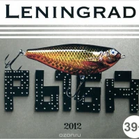 Ленинград - Рыба
