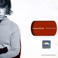 Танцы минус - Не меняй меня