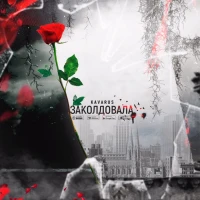 KAVARUS - Внутри себя