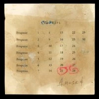 Земфира, Mujuice - Джозеф