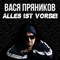Вася Пряников - Alles Ist Vorbei 