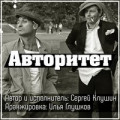 Сергей Клушин - Солнышко 
