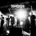 Земфира - Брызги