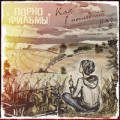 Порнофильмы - Как в последний раз