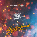 Al Rakhim, Dialect - Музыкант