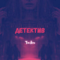 TeeMur - Детектив