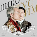 ARIK, Кицуне - Дико Тусим (Пародия)
