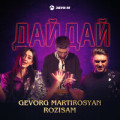 Gevorg Martirosyan & RoziSam - Дай, Дай