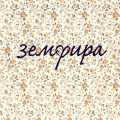 Земфира - Непошлое