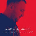Александр Вестов - Без Тебя Мне Мира Мало 