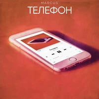 MARCUS - Телефон