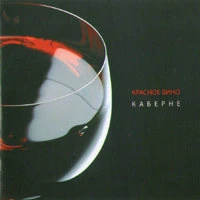 MORGENSHTERN - КРАСНОЕ ВИНО ФРИСТАЙЛ