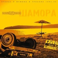 Мумий Тролль - Бит Бум