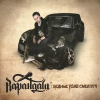 Карандаш - Мужчины не танцуют (feat. вАрчун, Re-pac)