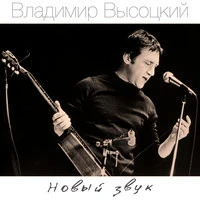 Владимир Высоцкий - Песенка ни про что или что случилось в Африке