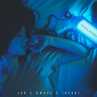 JON, Джиос, I N S A N E - Crystal Bombay