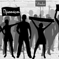 Finder - Протест