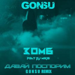 Зомб - Давай Поспорим (feat. DJ Mikis)