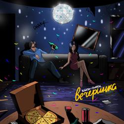 Ханза - Вечеринка (feat. Oweek)