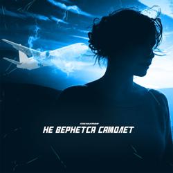 Mekhman - Самолёт