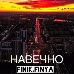 Finik.Finya - Навечно
