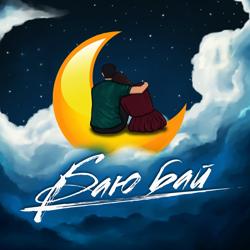 Gidayyat - Баю Бай (feat. Tolla)