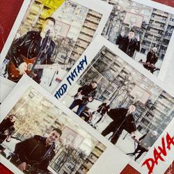 DAVA - Под Гитару