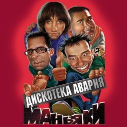 Дискотека Авария - Небо (Kirill Duck Remix)