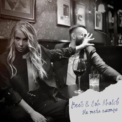 ВесЪ, Jah Khalib - На тебя смотрю