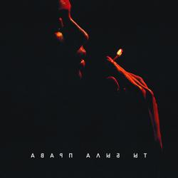 Баста - Ты Была Права (Denis Bravo Remix)