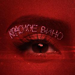 NK - Красное Вино (DJ Slaving & DJ Smile Remix)